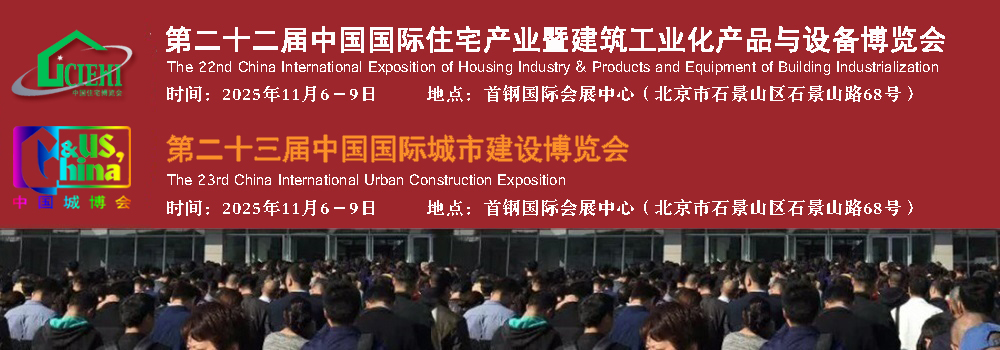 中国住博会，中国城博会主办方官网
