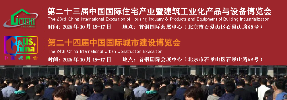 中国住博会，中国城博会主办方官网